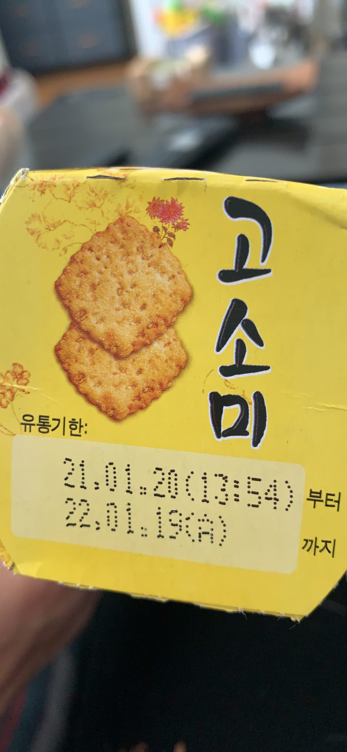 Korean Snack Orion Gosomi Sweet Cookie Cracker 80g (Pack of 3) Party Food Gift Promotion Children Nutritious Snacks customer photo 1