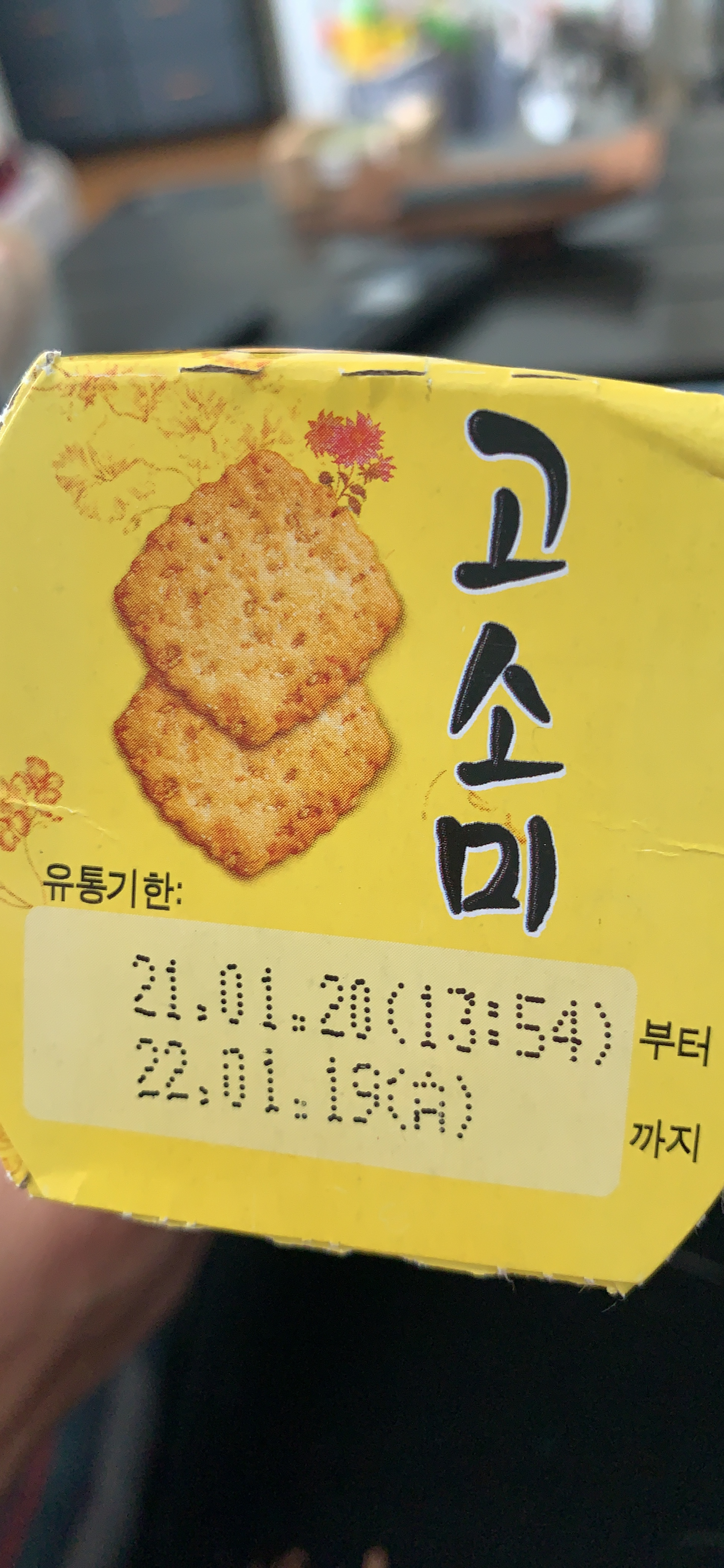 Korean Snack Orion Gosomi Sweet Cookie Cracker 80g (Pack of 3) Party Food Gift Promotion Children Nutritious Snacks customer photo 1