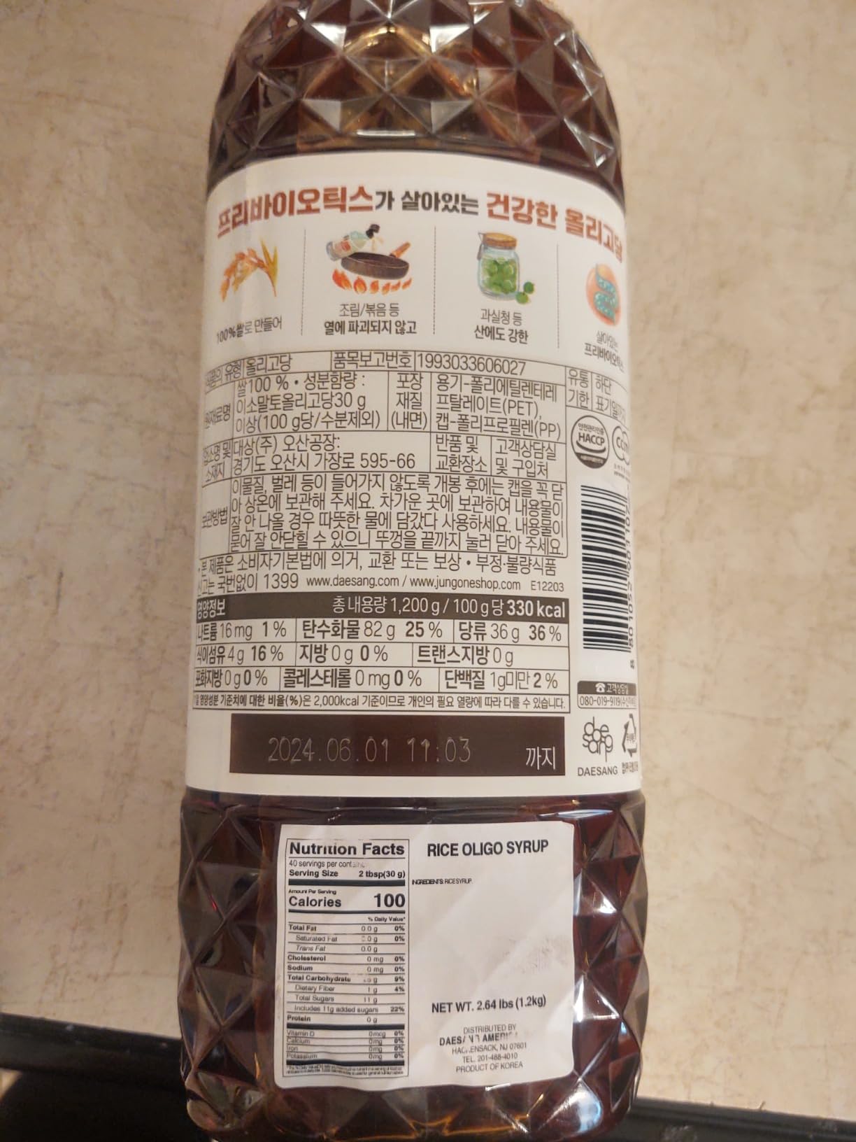 Chung Jung One O'Food Korean Cooking Malt Syrup, Oligo Syrup (Rice Oligo, 700g) customer photo 1