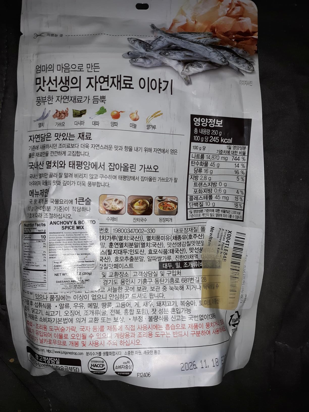 Korean Food O'Food Natural Seasoning Mix Anchovy and Katsuo Soup Base 8.8oz customer photo 2